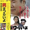 『男はつらいよ 寅次郎の告白』