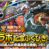 【DQMSL】「誇りの武人クロコダイン」＆「非道兵器超魔ゾンビ」登場！48時間 5回目で交換券！