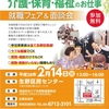 「生野区地域密着」就職フェア　のご案内