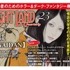 「ナイトランド・クォータリーvol.23 怪談 (KWAIDAN)―Visions of the Supernatural」の発売