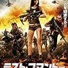 ラスト・コマンドー 女戦士と最強傭兵軍団