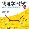 竹内薫 『「ファインマン物理学」を読む：量子力学と相対性理論を中心として』講談社（ブルーバックス）