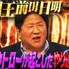 「しくじり先生 俺みたいになるな!!」。