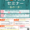 ６月２５日金曜日、大阪労働局主催セミナーの講師をやります