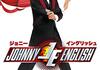「ジョニー・イングリッシュ」　2003