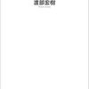推し活で得られるものなんてない…いや、ある！　『ファンたちの市民社会　あなたの「欲望」を深める10章』