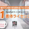 サーバー用フォントライセンスの新料金プラン「1書体ライセンス」販売開始