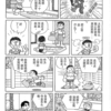 漫画で覚える中国語「大雄变成上帝了」その９