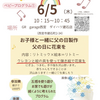 阪神西宮｜2025年6月5日（木）GR Garage西宮で「お子様と一緒に父の日制作　父の日に花束を」が開催されます