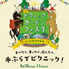 阪神競馬場で行われた「ピクニックガーデンフェスタ」は子連れでも楽しめた。