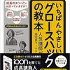 読んだ：いちばんやさしいグロースハックの教本