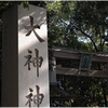 大神神社写真館（６/２１）