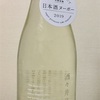 日本酒ヌーボー解禁 