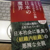 日本の魔界（リチャード・コシミズ）