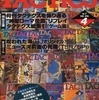 TACTICS 1990年4月号 No.77を持っている人に  大至急読んで欲しい記事