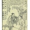 書籍／和漢廿四孝(柳下亭種員)・18　朱壽昌