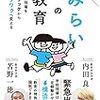 「子どものため」から考える「働き方改革」の「考え方改革」