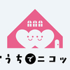 おうちでニコット様ロゴデザイン | LIBRE DESIGN KYOTO | 京都のデザイン事務所
