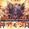 アモン16星3攻略用 おすすめキャラまとめ
