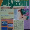 今格安で買える１９９５年発売のＭＳＸＦＡＮ　レトロゲーム雑誌逆プレミアランキング 