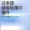 JAGATセミナー「電子書籍と日本語組版」