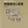 【読書】中学生・高校生にぜひ読んで欲しい「世界一やさしい問題解決の授業」