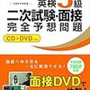 買い物に走り　中１娘の英検二次試験に備えた日