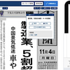 新聞支払いを少し変えると