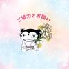 新たなるチャレンジ！アンケートにご協力ください！