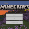 PCのマイクラ統合版のバックアップと再インストール方法