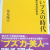 【献本御礼】ちょいブスの時代！