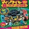 今Nintendo Swich版 マインクラフト究極攻略2022建築もコマンドもよくわかる!という攻略本にいい感じでとんでもないことが起こっている？