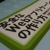 安全なWebアプリケーションの作り方　良い教科書