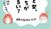  『男と女、どっちがずるい？』がキレキレで面白かった