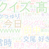 　Twitterキーワード[#SixTONESANN]　08/02_01:00から60分のつぶやき雲