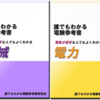 【電験三種】初めて電気を勉強する方にもおすすめできる電子書式テキスト「誰でもわかる電験参考書」