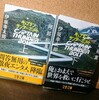 『キャプテンサンダーボルト』の感想を好き勝手に語る【伊坂幸太郎・阿部和重】