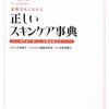 角栓色ムラ、クマ赤み