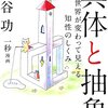 違う抽象度で生きる者同士は会話できない？『具体と抽象』読んだ