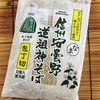 長野県のスーパーに売ってる「生そば」は安くて美味しいんだよ！おすすめを紹介します