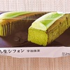 ローソン: 「ふわもち生シフォン 宇治抹茶」♡ コンビニは、スイーツのテーマパークw