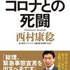 政治家の本出版のタイミングの難しさ