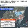 ゲリラ豪雨は気象兵器だった？！（千葉、東京、埼玉周辺）