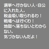 今回の選挙結果で考える！