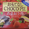 チョコチョコチョコ！