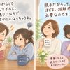 斎藤一人さん　親子ほど分かり合えないものはない