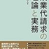 【書庫】「残業代請求の理論と実務」（著：渡辺輝人　旬報社）