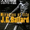 J.G.バラードの生涯と小説