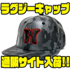【ウォーターランド】高級感のある帽子「ラグジーキャップ」通販サイト入荷！