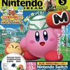 今Nintendo DREAM 2022年5月号という雑誌にとんでもないことが起こっている？